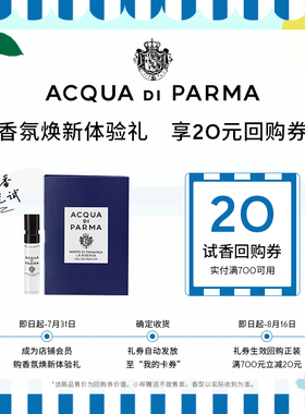 【天猫U先】帕尔玛之水蓝色地中海淡香精1.5ml*1+20元券