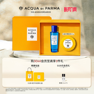 帕尔玛之水蓝色地中海杏仁香香水东方柑橘调 顺丰速达