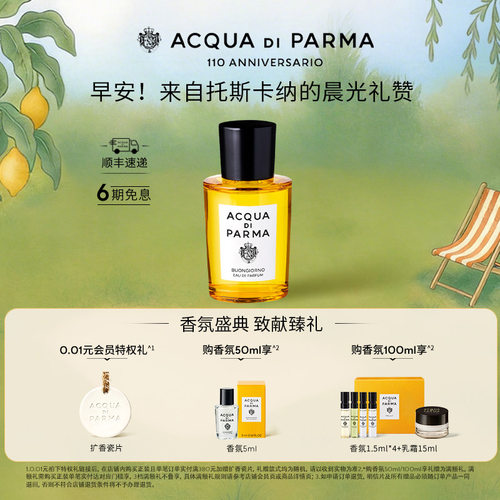 帕尔玛之水早安香水柑橘芳香调