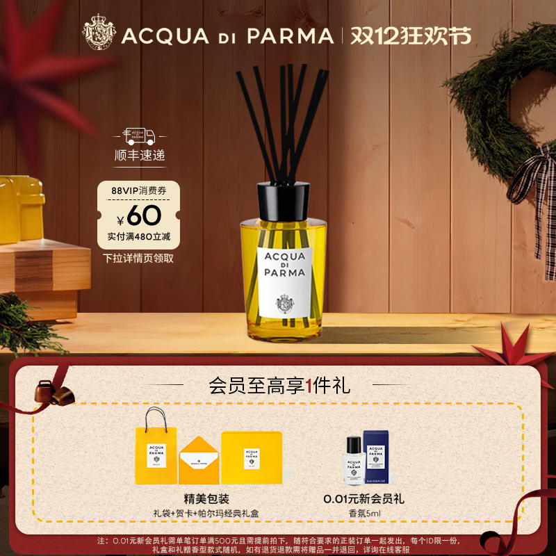 帕尔玛之水柑橘调室内居家香薰