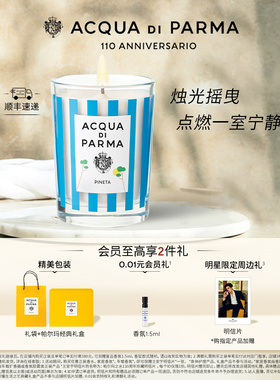 【新年礼物】帕尔玛之水蓝色地中海居家香薰蜡烛 柑橘调200g