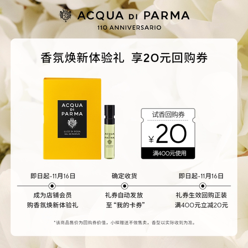 帕尔玛之水试香木兰未央