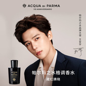 帕尔玛之水格调之光藏红拂晓香水 王安宇同款 木质调