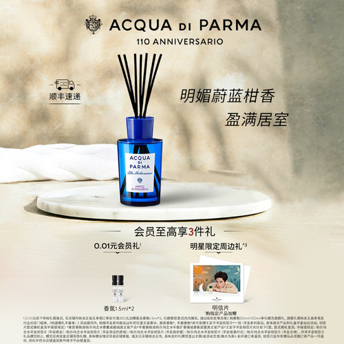 帕尔玛之水加州桂室内居家香薰