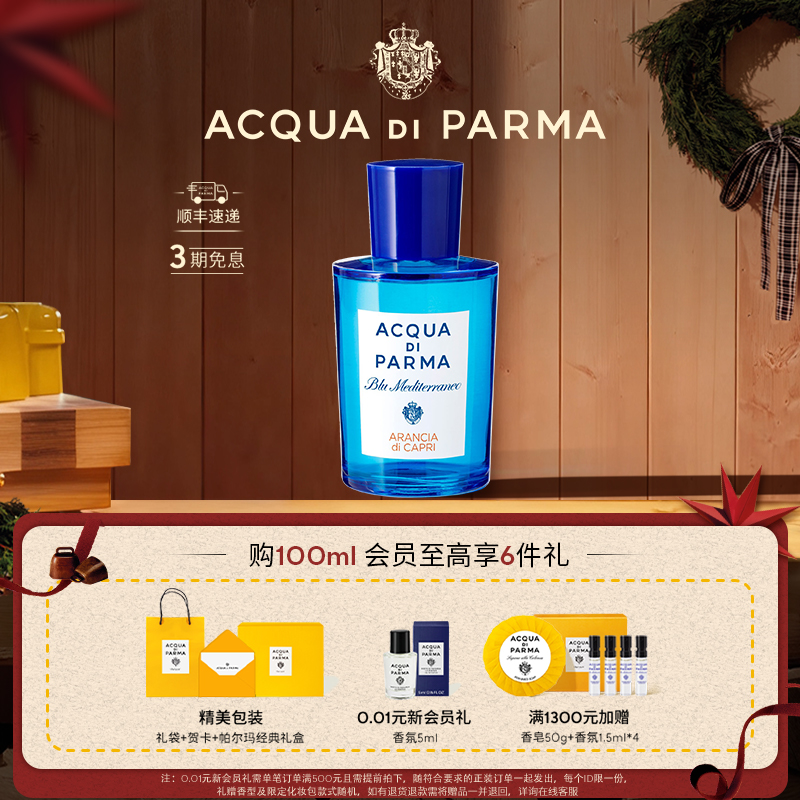帕尔玛之水香橙清新柑橘调香水