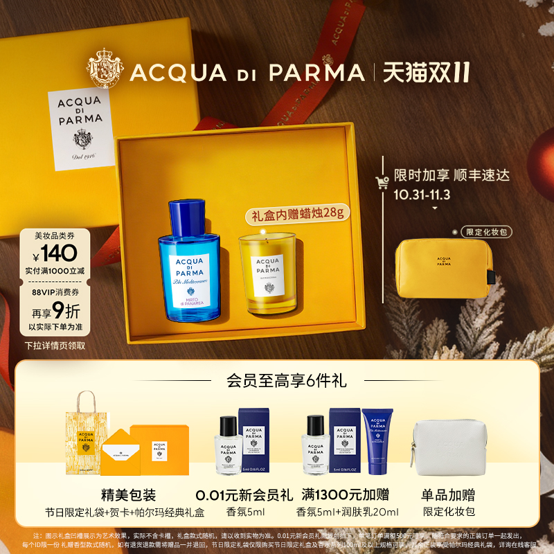 【双11狂欢】帕尔玛之水蓝色地中海桃金娘加州桂香水 - 封面