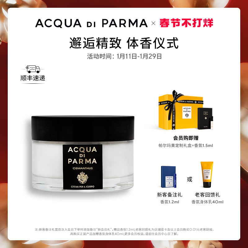 帕尔马之水身体乳馥桂(帕尔玛之水身体乳好用吗)