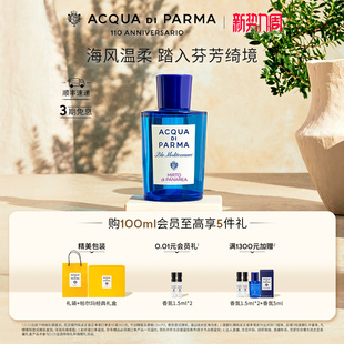 帕尔玛之水蓝色地中海加州桂香水 高定刻字