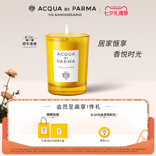 帕尔玛之水克罗尼亚香薰蜡烛200g