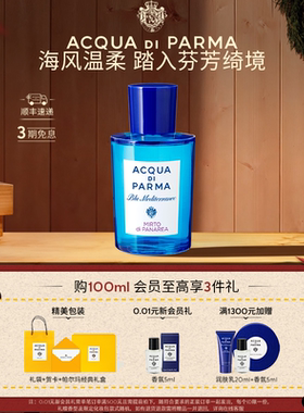 【高定刻字】帕尔玛之水蓝色地中海系列加州桂香水