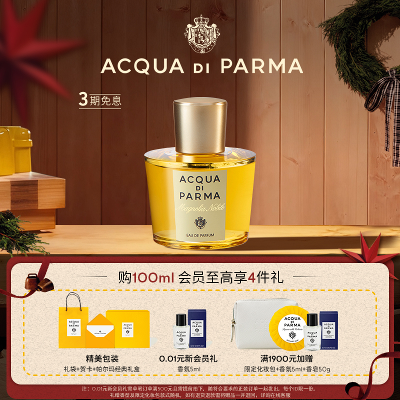 帕尔玛之水淡雅清香女士玫瑰香水