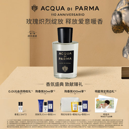 【顺丰速达】帕尔玛之水格调光之玫瑰香水自信明亮木质香