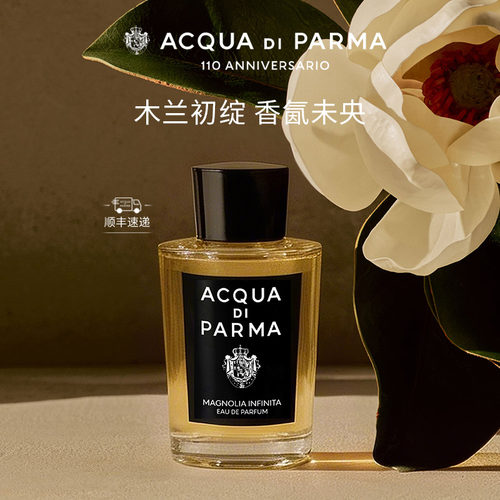 帕尔玛之水木兰未央光之玫瑰香水