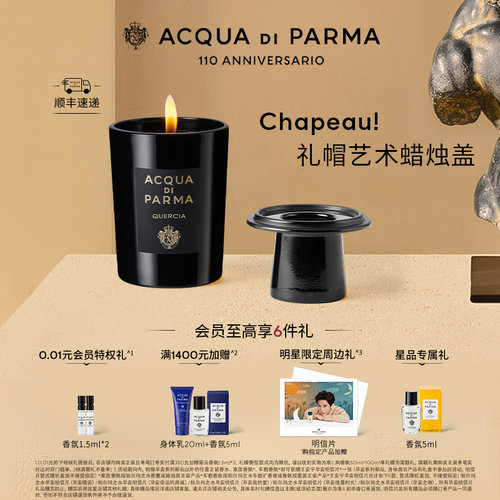 【顺丰速达】帕尔玛之水格调之光居家香薰蜡烛 200g