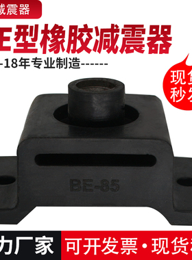 BE型橡胶减震垫隔振器冲床缓冲垫BE10 15 25 40 60 85 120 160