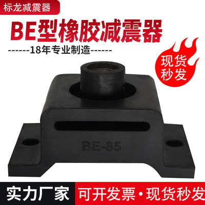 BE型橡胶减震垫隔振器冲床缓冲垫BE10 15 25 40 60 85 120 160