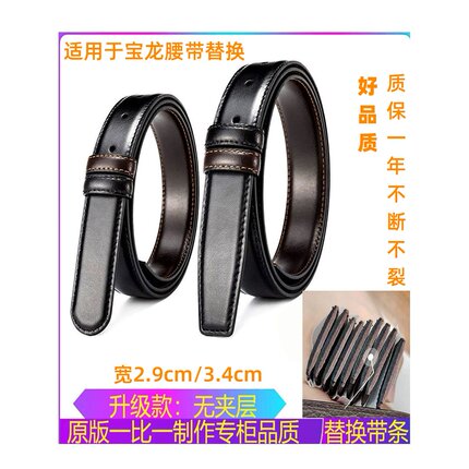 适用于宝龙腰带替换带身无logo 真皮腰带男头层牛皮商务皮带条