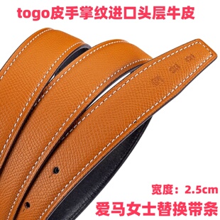 2.5适用于爱马仕女士腰带替换带条超薄H扣手掌纹皮带真皮不带头