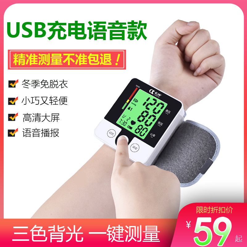 A wrist Electronics Sphygmomanometer Measuring instrument household Voice Broadcast accurate fully automatic charge Electric Sphygmomanometerin the  OTC Drug/Medical Devices/Planning supplies , Medical Devices , Blood Pressure Instruments  category - from Buy2taobao.com to provide professional Taobao agent buy service