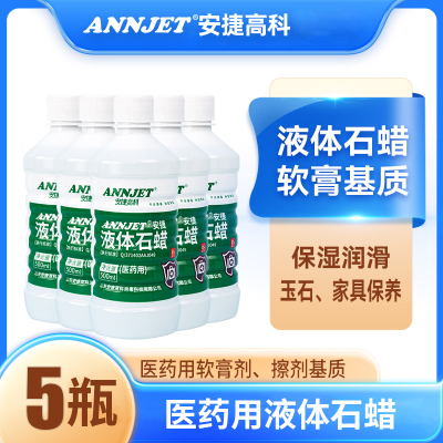 医用液体石蜡油灌肠扩肛轻质液状