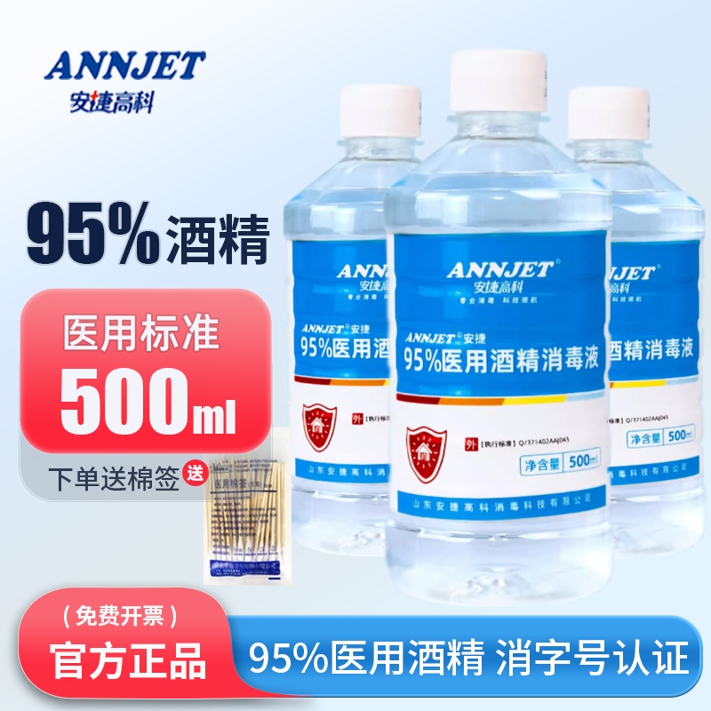 95度医用酒精消毒液拔罐专用