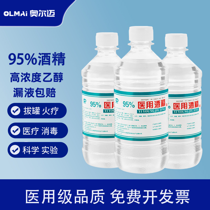 医用酒精95度拔火罐电子工业清洁