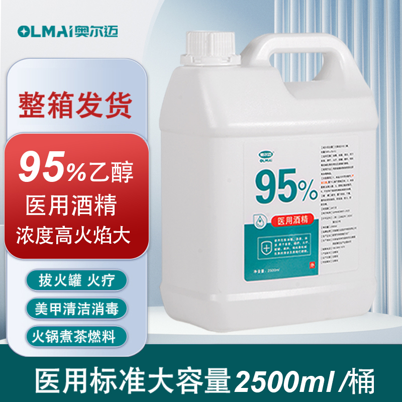 整箱囤货 医用95度酒精拔罐火疗美容美甲足疗家用清洁杀菌消毒水