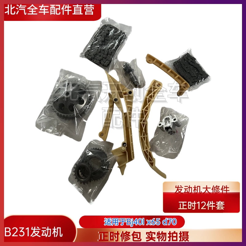 北京Bj40ld70x65发动机正时链条套件时规链轮正时链条曲轴涨紧