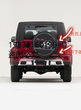 北汽B40BJ40LPLUS尾门合页盖尾门荷叶上盖下盖黑色盖后背门荷叶盖
