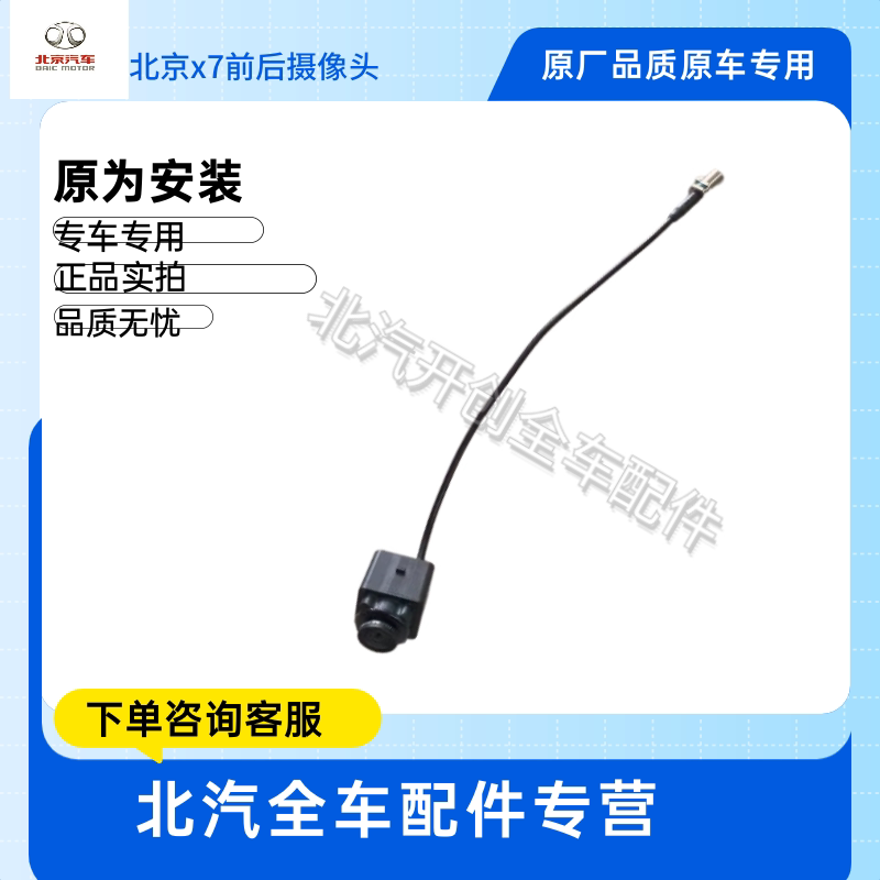 北京X7倒车影像摄像头前影像摄