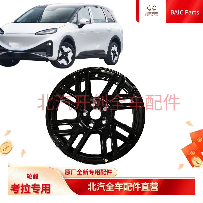 北汽极狐考拉轮毂铝圈黑铝合金轱辘车轮17寸轮毂A00123893