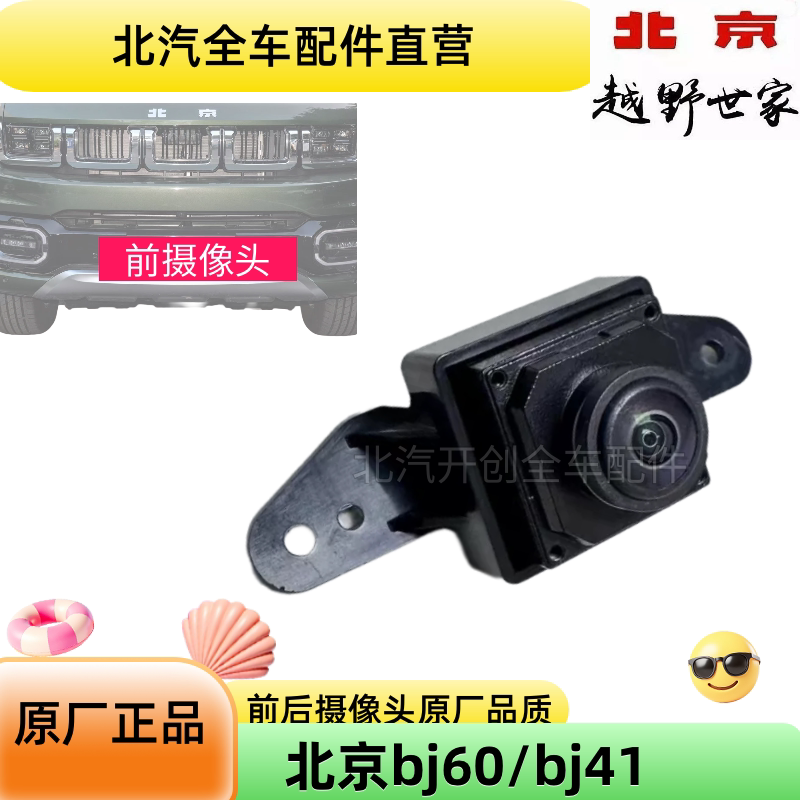 北京bj60bj41全景前后摄