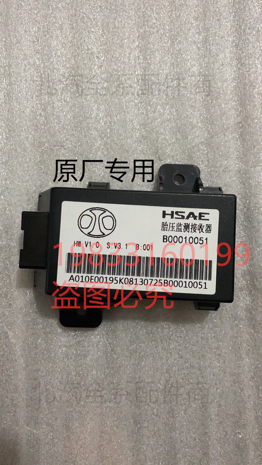 北汽B40BJ40LBJ40LPLUS胎压监测接收器胎压监测电脑传感器感应器