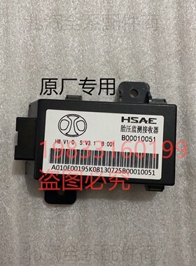 北汽B40BJ40LBJ40LPLUS胎压监测接收器胎压监测电脑传感器感应器