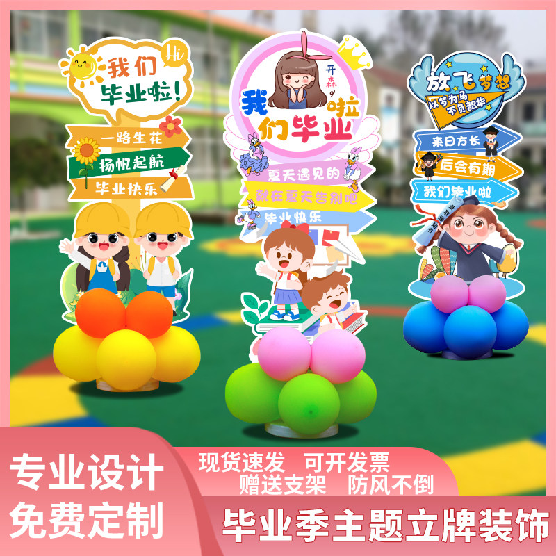 幼儿园小学毕业立牌可爱卡通活动氛围装饰场景布置气球异型KT板