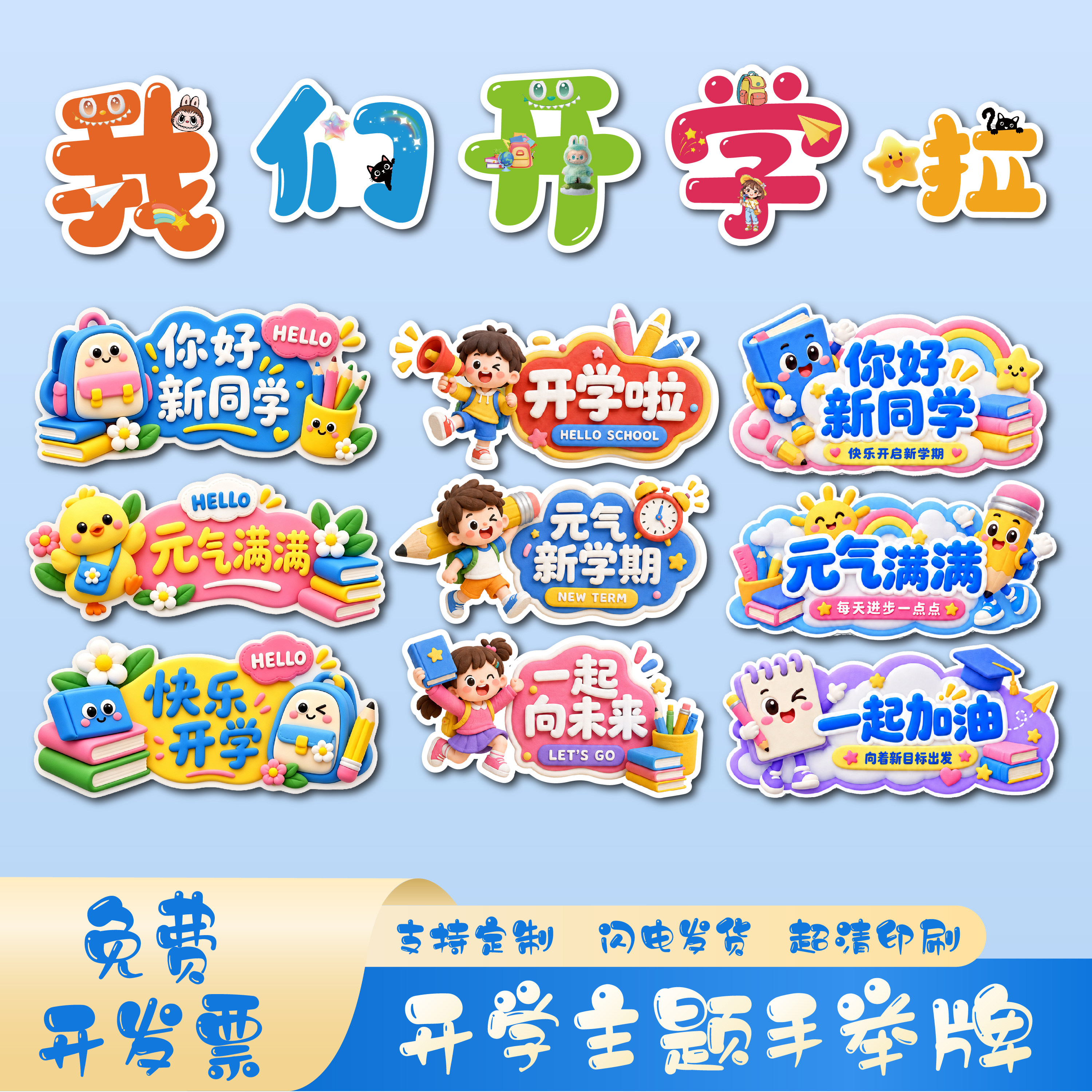 开学手举牌布置拍照道具kt板定制