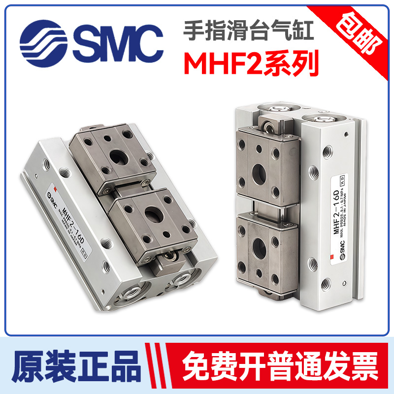 SMC型手指气缸MHF2-16D平行滑台MHF2-12D20D1RDR薄型气爪X83A1