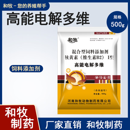 和牧兽用电解多维猪牛羊马鸽子鸟乌龟鱼水产用维生素饲料添加剂