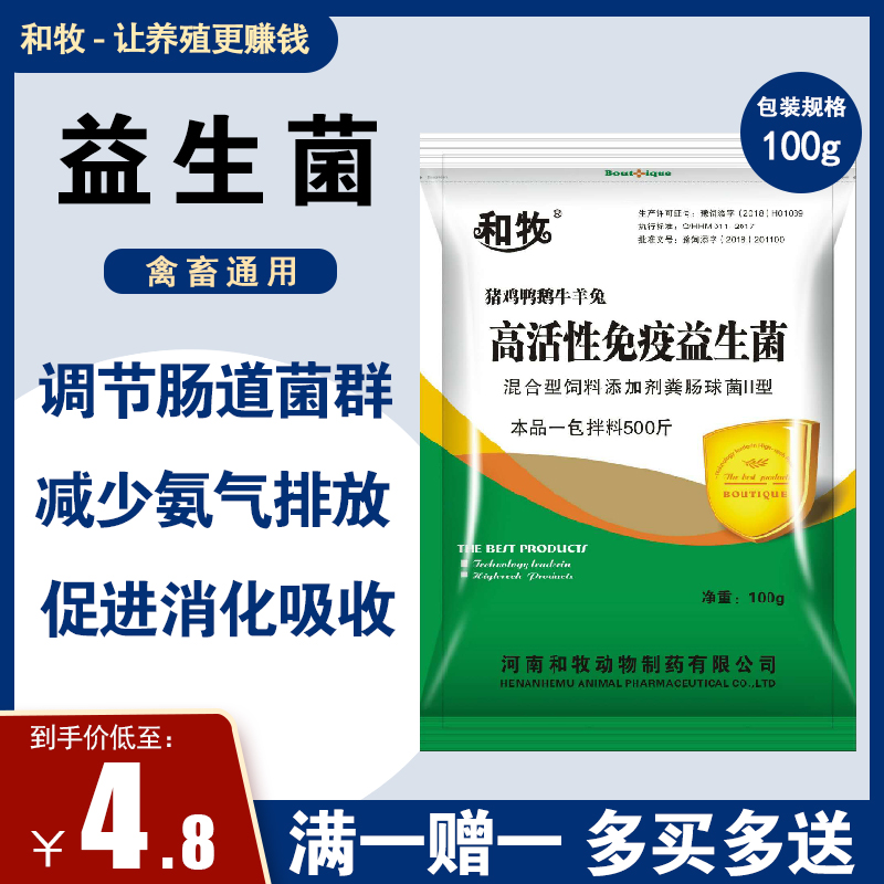 和牧猪牛羊鸡鸭鹅乳酸益生菌素兽用健胃散催肥调理肠道饲料添加剂