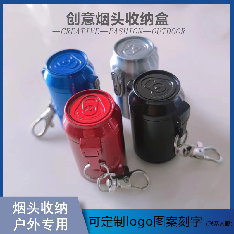 创意户外旅行钓鱼便携式烟灰缸金属带盖个性潮流钥匙圈定制刻字