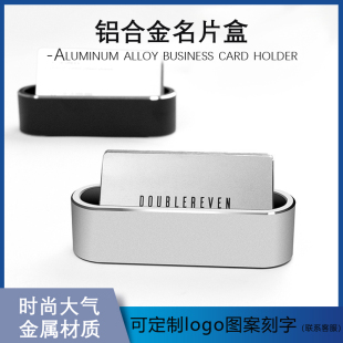 定制印logo刻字 创意铝合金名片盒商务办公卡片收纳盒前台金属个性