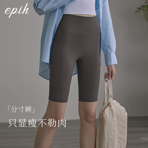 EPIH【分寸裤】显瘦瑜伽五分裤
