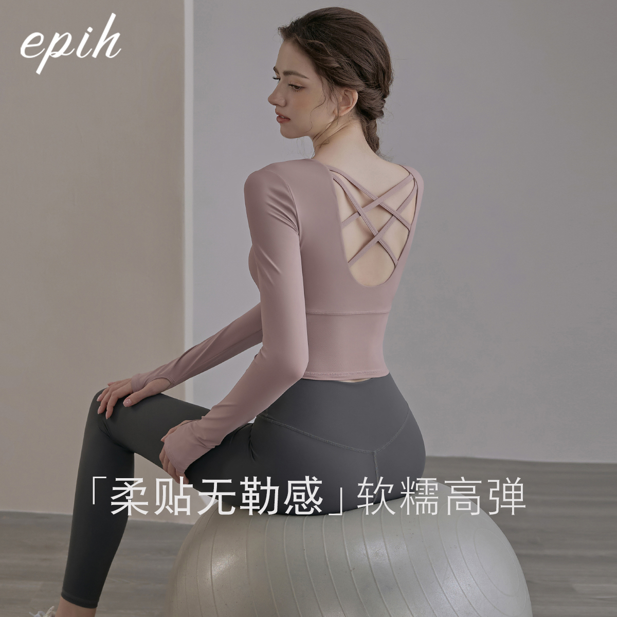 EPIH【柔弹无勒感】美背瑜伽服