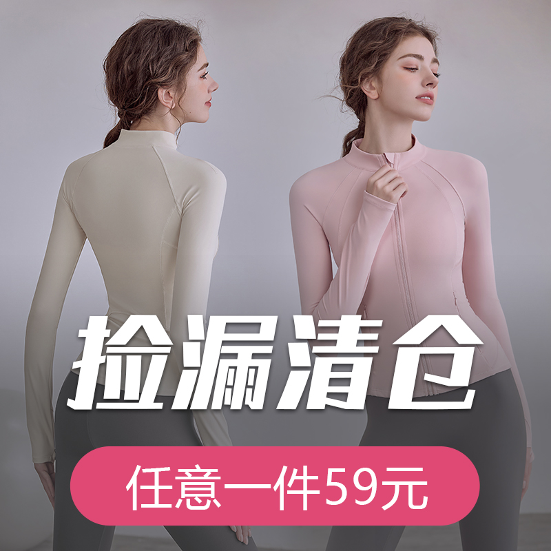 清仓任意一件59元瑜伽服