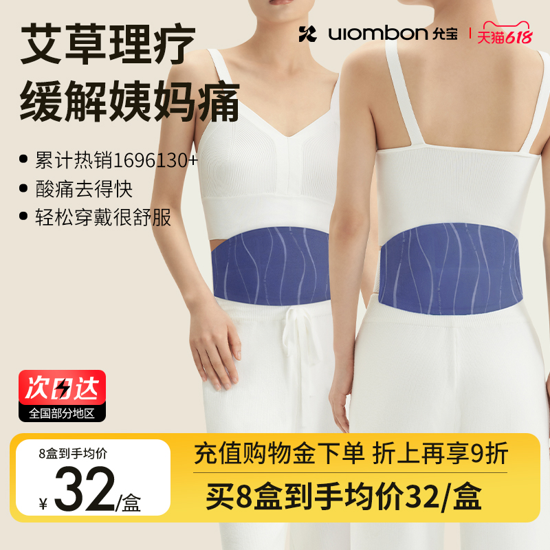 允寶暖宮貼宮寒痛經調理姨媽神器