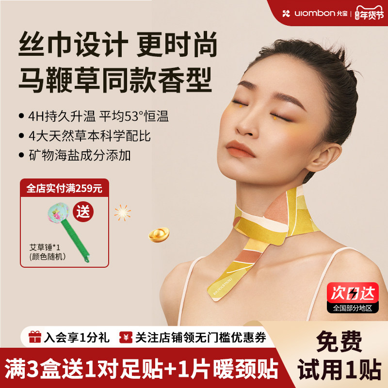 【双旦钜惠】允宝暖颈贴热敷颈部脖子蕲艾发热艾草颈锥贴护颈贴