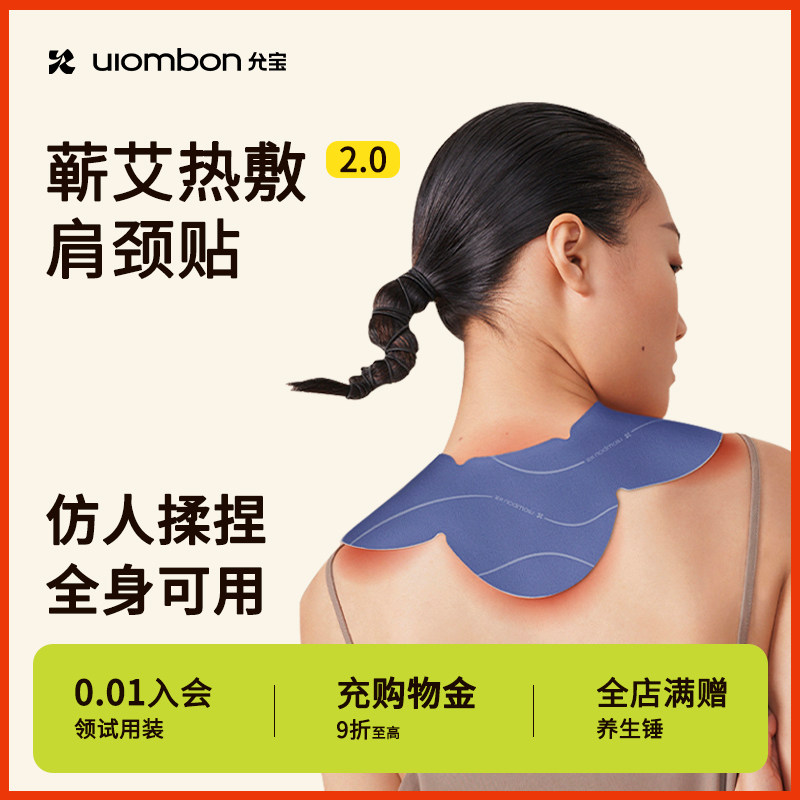 【温灸肩颈】允宝蕲艾肩颈贴蒸汽热敷脖子富贵包艾灸暖颈贴暖身