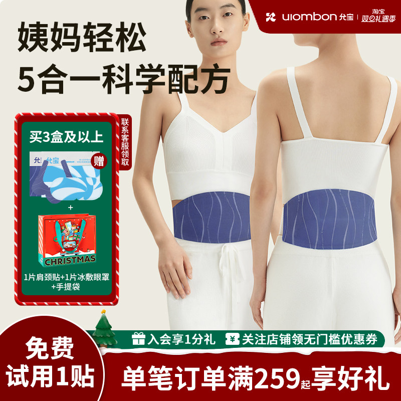 允宝艾草热敷温宫贴腰带