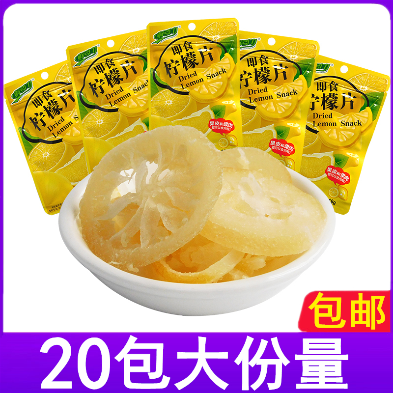 鲜引力即食维c柠檬片vc柠檬干可泡茶水果茶果脯蜜饯果干零食