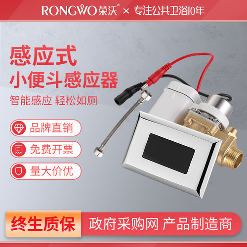 荣沃感应小便器配件齐全自动冲水